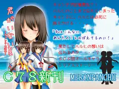 君がいない夏～キョン子の消失～