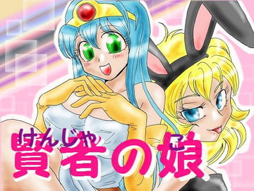 賢者の娘 [すずめばと]