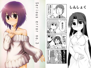 Serious error no.3 [責任放棄]