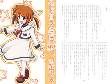 俗に言う合同誌って奴なの [八屋]