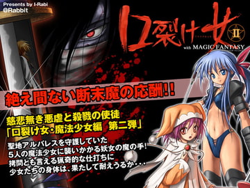 口裂け女 with Magic Fantasy 2 [I-Rabi]