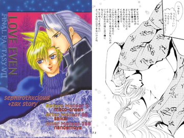 LOVE EVEN [めでぃやFF]