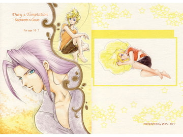 Duty&Temptation [めでぃやFF]