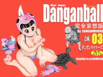 DANGAN BALL 完全妄想版 03 [ダンガンマイナーズ]