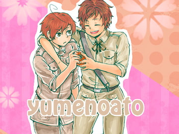 yumenoato [誤字脱字乱文]