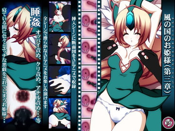 風の国のお姫様-第三章- [Si-G]