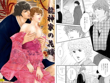 龍神家の花嫁 [ZOMBIE PRODUCTIONS]