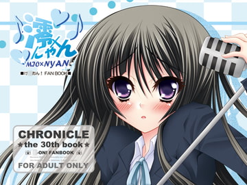 澪×にゃん [くろにくる]