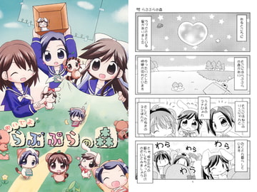 おいでよらぶぷらの森 [BLIZZARD GIG]