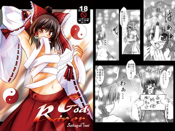 God River [咲耶17歳]