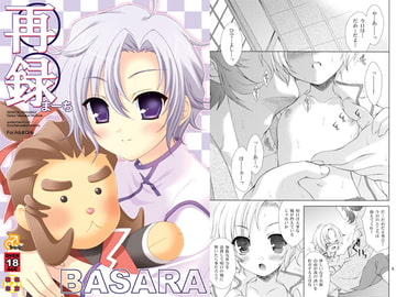 再録まーちBASARA [空色まーち]