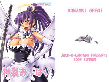 神裂おっぱい [ぢゃっからんたん]