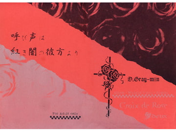 呼び声は紅き闇の彼方より [Croix de Rose]