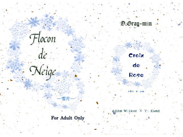 Flocon de Neige [Croix de Rose]