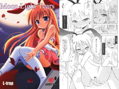 Moon Light Tears [ろりこんとらっぷ]