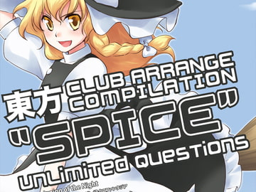 東方CLUB ARRANGE COMPILATION "SPICE" [UnLimited Questions]