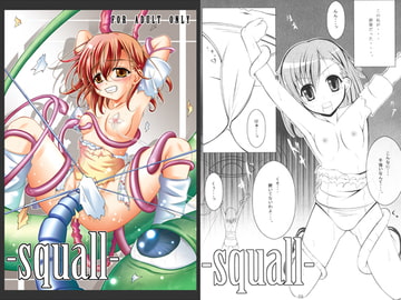 -SQUALL- [さくら☆あげは]