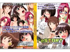 STUDIO COLORS CGWORKS reSTART