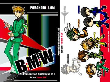 B・M・W [PARANOIA]