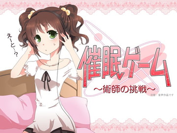 hypno game [ero trance]