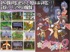 魔女っ子さゆりんのまじかるクエスト2 [ちんちらソフトハウス]