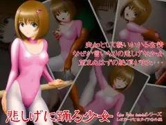 レオタードと白タイツ番外編 悲しげに踊る少女