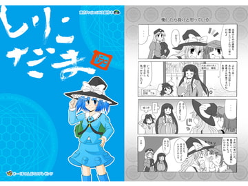 しりこだま [つんぶくつ]