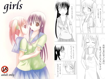 girls [ほいっぷキャンディ]