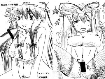 東方オバ狩り地獄(ゆかリん/幽々子/えーりん) [イオナズン]