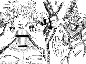 東方バキューム地獄(さくや) [イオナズン]