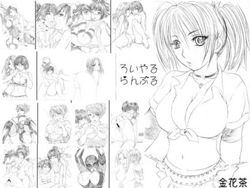 ろいやるらんぶる [金花茶]