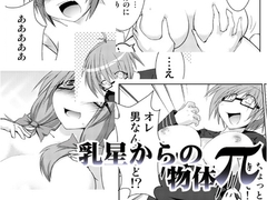 乳星からの物体π [A-KIBA BOOKS]