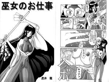 巫女のお仕事 [きゃぱCITY]