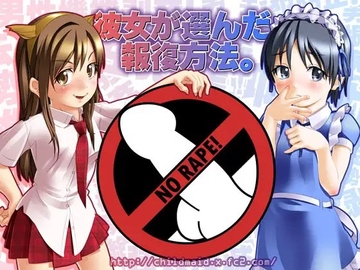 彼女が選んだ報復方法。 [ChildMaid]