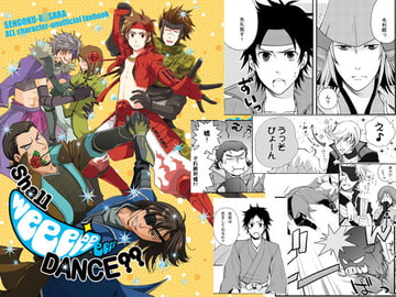 Shall weeeeeee DANCE?? [足軽ダンス教室]