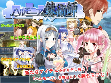 ハルモニアの錬術師 [あぶらスタジアム]