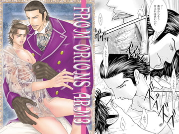 FROM ORIONS ARM 3 [ZOMBIE PRODUCTIONS]