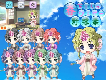 春ち○んのウェザー野球拳 [Alabamine]