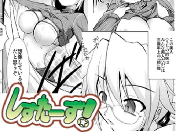 しすたーず!・1 [A-KIBA BOOKS]