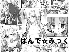 ぱんで☆みっく