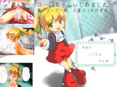 きかい ○○じょ いじめ