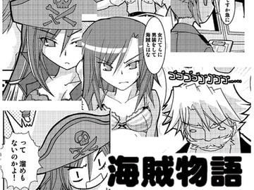 海賊物語 [A-KIBA BOOKS]