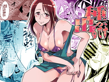 種が出るです [ブロンコ一人旅]