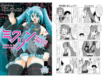 ミクリン [つんぶくつ]