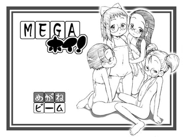 MEGAホイ! [めがねビーム]