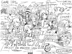 ポケットエロモンスター 緑バージョン(初回予約特典・中出し☆みにぼっく!同梱)