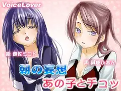朝の妄想 あの子とチュッ