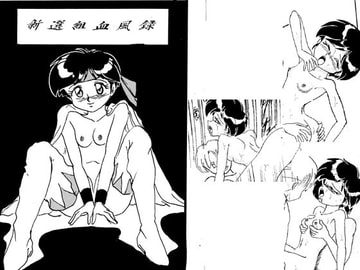 新撰組血風録 [和泉屋]