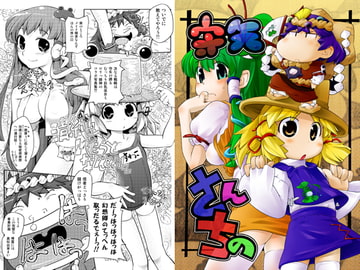 守矢さんちの [無印堂]