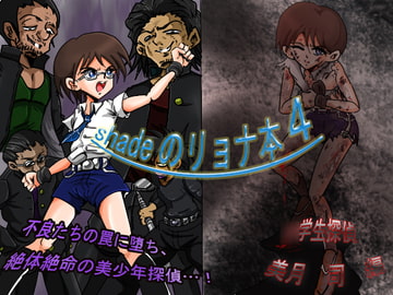 shadeのリョナ本 4 [shadeの裏姫]